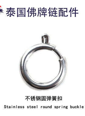 泰国佛牌链西藏唐卡吊坠绳不锈钢圆弹簧扣链接件按压方便快拆