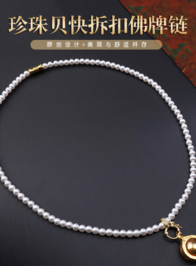 泰国原版佛牌链子小模专用西米星吸钱星水食银珍珠贝快拆扣吊坠绳