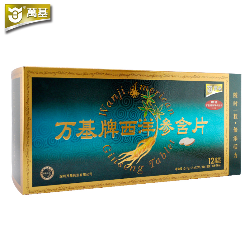 万基牌西洋参含片0.6g/片*12片/盒*12盒+1赠品花旗参洋参丸-图3