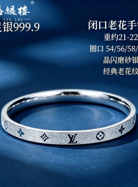 苏禧银楼S999足银老花手镯实心素圈纯银手镯送女友节日礼物I36