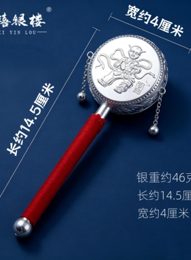 苏禧银楼S999足银银饰纯银拨浪鼓手摇鼓老式鼓婴儿玩具周岁礼H87