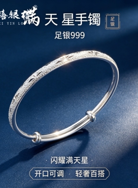苏禧银楼S999足银满天星手镯实心素圈纯银手镯送女友节日礼物H33