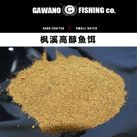 GAWANO伽瓦诺枫溪高醇度鲤鱼草鱼青鱼鲫鱼饵料通杀水域进口原材料 - 图0