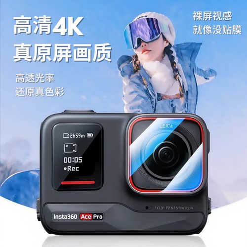 适用影石Insta360AcePro2秒贴钢化膜影石Insta360AcePro镜头膜屏幕膜自带定位保护膜防爆防刮花 - 图3