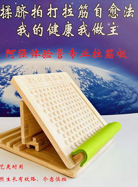 阿强足底按摩功能拉筋板