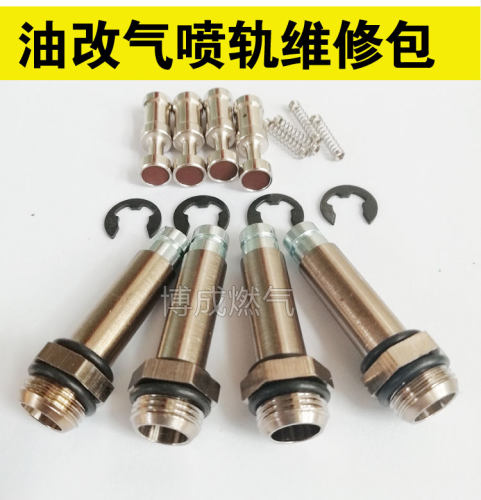 汽车天然气CNG喷轨修理包LPG液化气喷气嘴阀筒阀芯燃气喷气头阀筒 - 图0