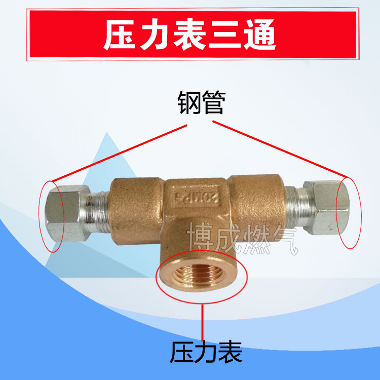 汽车天然气CNG压力表三通配件油改气改装套件压力表三通接头