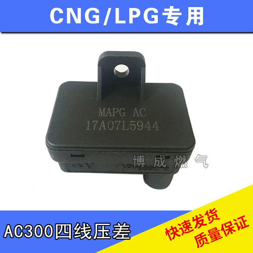 CNG汽车天然气配件油改气D06系统压差AC系统压力传感器压差新品 - 图2