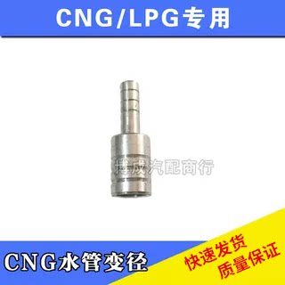 水管变径CNG汽车天然气变径接头配件直通暖风管气管橡胶管cng配件 - 图0