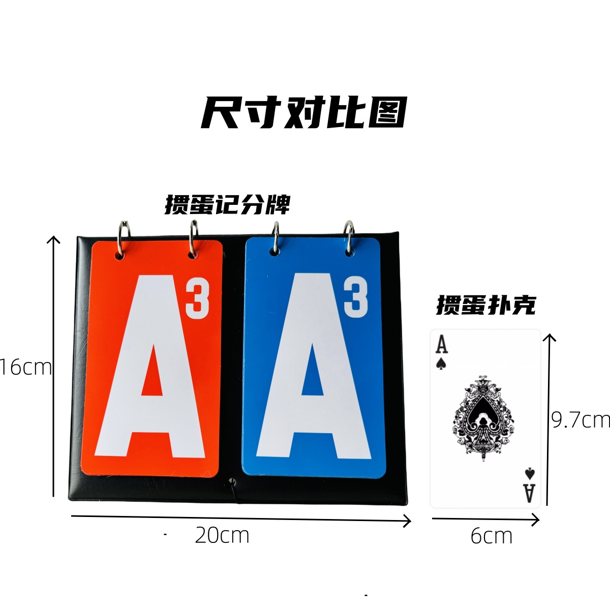 掼蛋比赛专用记分牌双色记分器计分器打扑克牌翻分牌计分牌卡红蓝 - 图0