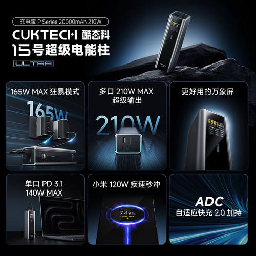 CUKTECH酷态科15号Ultra移动电源20000毫安210W大功率PD快充头 - 图3