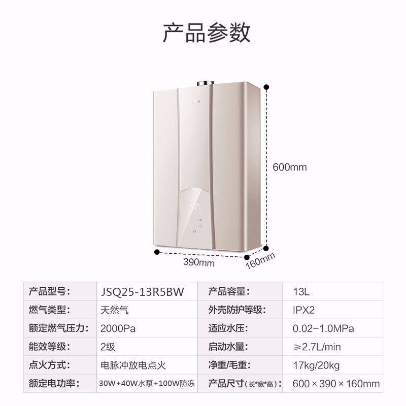 海尔jsq25-13r5bw家用零冷水热水器 群勇电器燃气热水器
