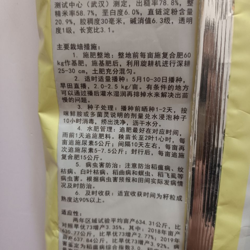 旱稻先锋旱稻水稻种子杂交抗旱性一级谷粒细长抗病高产-图0