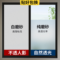 Electrostatic Frosted Glass Stickers Light Transmission Opaque Anti-Walk Light Washroom Anti-Light Shading Film Bathroom Privacy Sticker