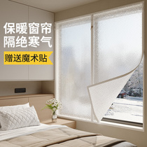 Windows Windproof Warm-Keeping Curtain Winter Sealing Windows Wind-Proof Curtains Home Chill Antifreeze Double Layer Thickened Thermal Insulation Film