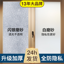 frosted window sticker toilet privacy light transmission customized self-adhesive opaque glass sticker film anti-peep bathroom anti-walk light