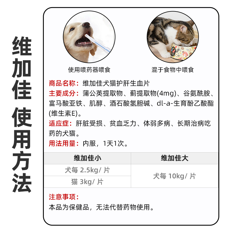 汉维宠仕维加佳宠物狗狗猫咪保肝护肝生血片补铁肝脏免疫维加佳 - 图1