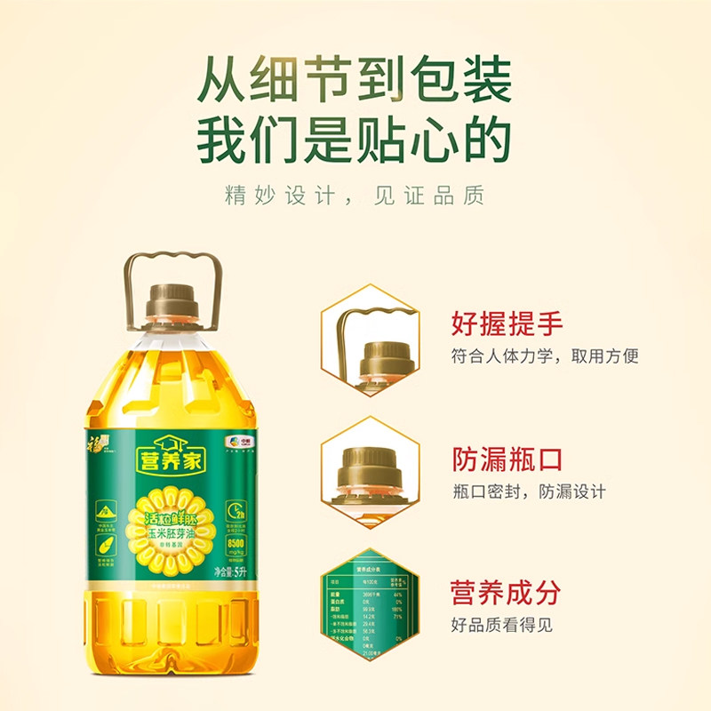 【中粮】福临门营养家活粒鲜胚玉米胚芽油5L正品官方旗舰店,淘宝优惠券,粉丝福利购,淘宝优惠卷