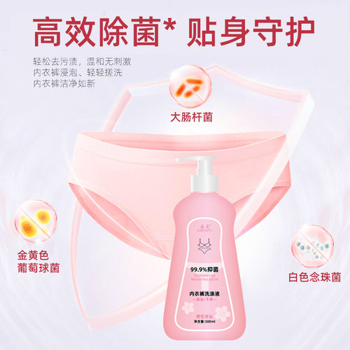 内衣内裤洗衣液专用女士洗内裤清洗液剂除菌抑菌去血渍正品旗舰店 - 图2