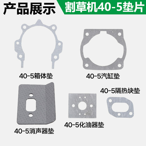割草机配件大全箱体化油器消声器垫片绿篱机地钻气缸进气口隔热垫 - 图1