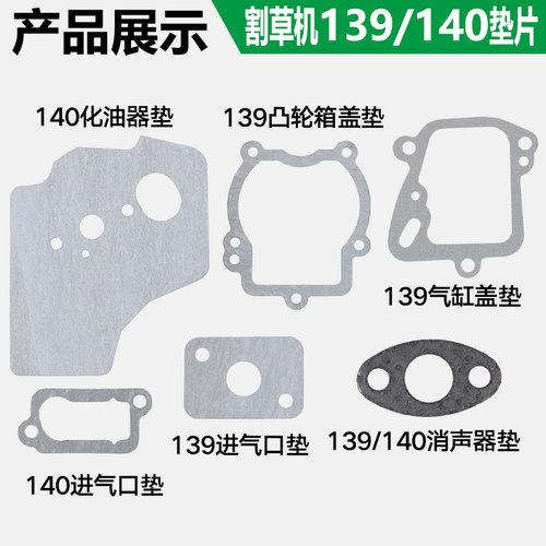 割草机配件大全箱体化油器消声器垫片绿篱机地钻气缸进气口隔热垫 - 图0