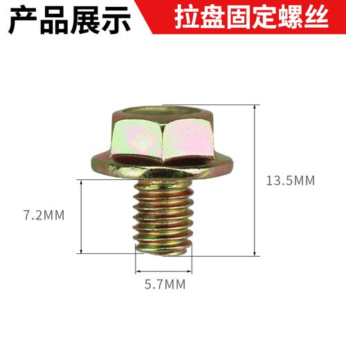 汽油机配件发电机水泵固定螺丝柴油微耕机抽水机启动器拉盘螺丝 - 图1