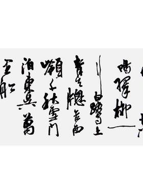 高精1:1临摹手写周慧珺书法上海名家字画68x1领导书法题字