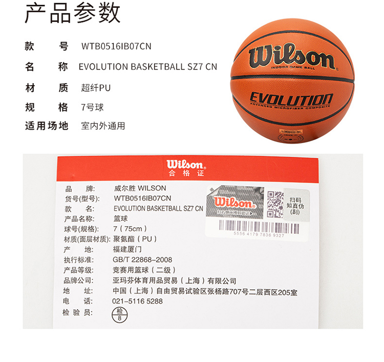 Wilson威尔胜正品Evolution室内PU成人大学生耐磨训练比赛7号篮球 - 图2