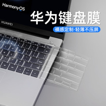 Suitable for Huawei matebookD14 keyboard film 16s inch 13s inch 13s Laptop 14s computer xpro full coverage v post 2023 new glory magicbook