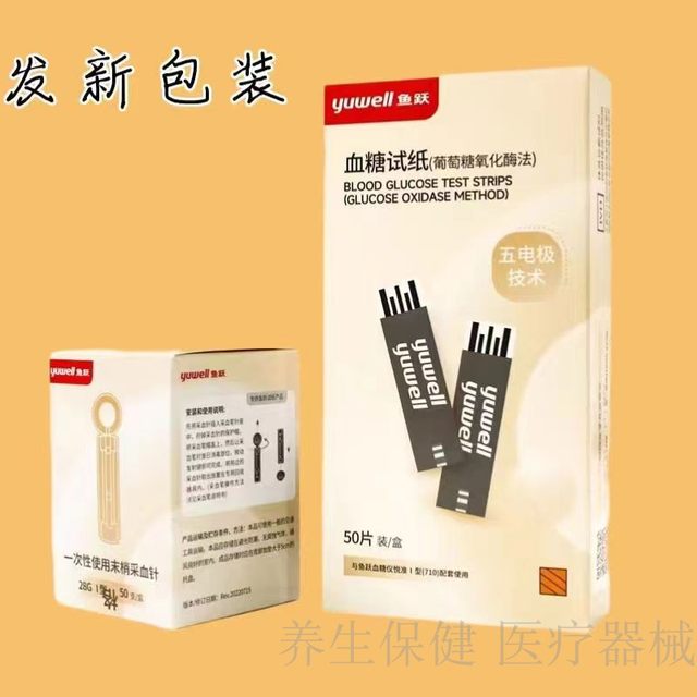 Yuyue 50 individually packed blood glucose test strips