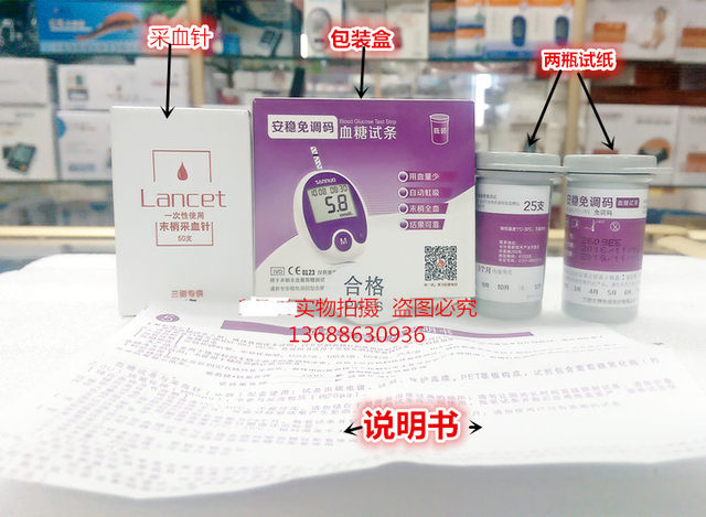 Sanuo Anwen 50 tablets barcode-free bottled blood glucose test strips