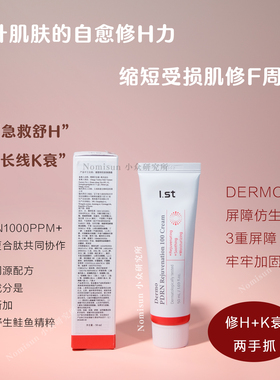 项目后用修F绝了|韩国Ist瑷偲特肌肤焕颜面霜50ml