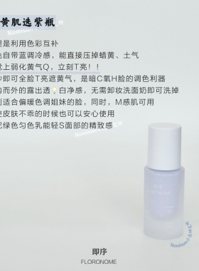 顺丰【一秒修红，裂墙推荐】即序舒缓匀色乳调色乳30ml白净均匀