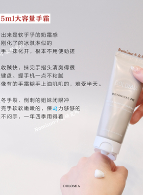 DOLOMIA修护手霜抚纹保湿不粘腻