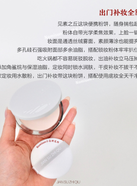 顺丰秒发见素之丘水散粉雾粉饼