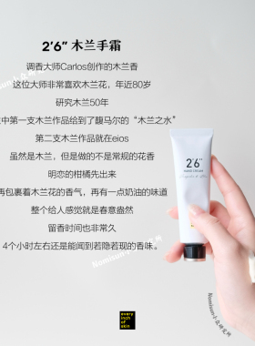 EIOS手霜滋润秒吸收小众高级香