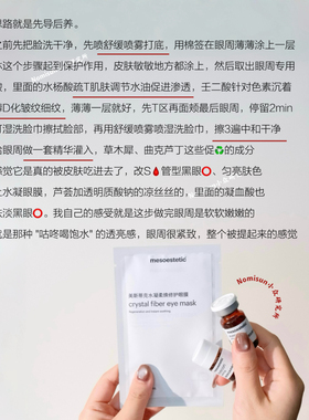 每月1次，三个月｜美斯蒂克mesoestetic眼周酸养护理套盒