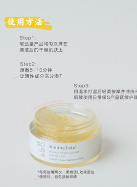 温暖的营养面膜｜法国Minimaliste酵醒亮泽面膜50ml温和焕肤强韧