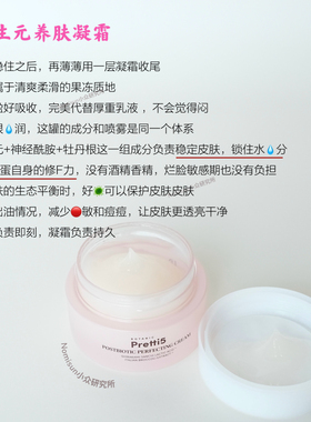 香港prettis5后生元清爽凝露喷雾