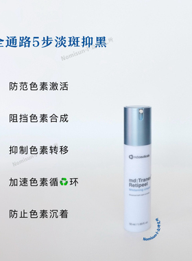 md进阶版焕白面霜质地偏厚效果好