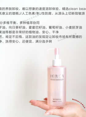 卸超干净植萃配方delinson卸妆油