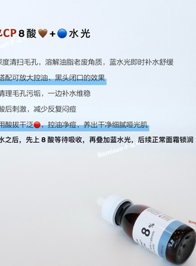 油皮闭口痘痘黑头酸md8%酸促代谢