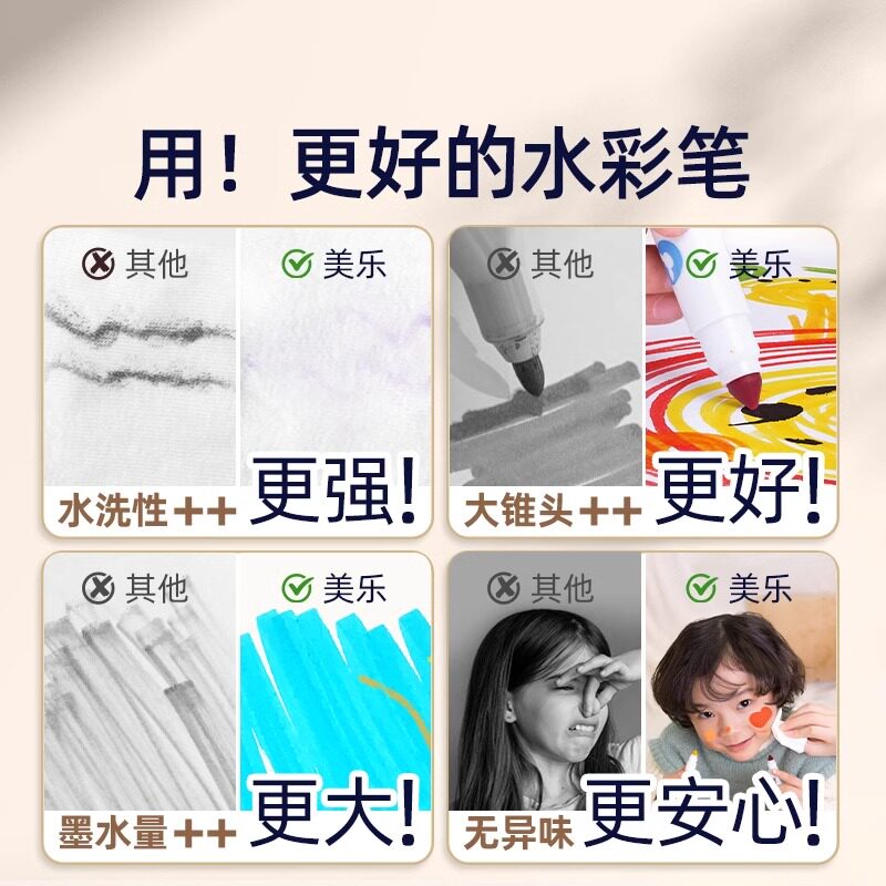 美乐童年水彩笔儿童可水洗幼儿园专用不脏手画画工具水溶性画笔一年级小学生美术绘画12/24色babyroo彩笔