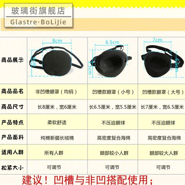  玻璃街眼罩