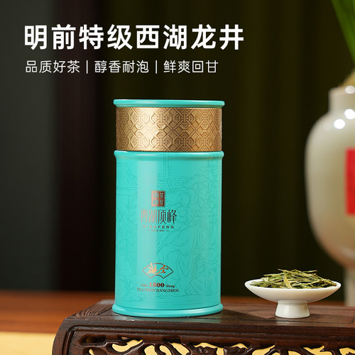 【观圣A】2026新茶上市顶峰西湖龙井茶叶明前特级梅家坞绿茶三罐 - 图0