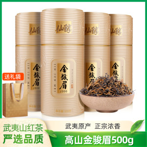 仙醇金骏眉红茶茶叶2022新茶特级浓香型正宗散装罐包装礼盒装500g