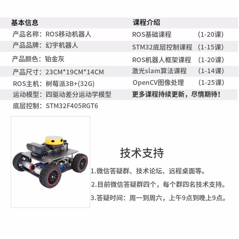raspberry pi树莓派ros智能小车 创思兴业数码智能车
