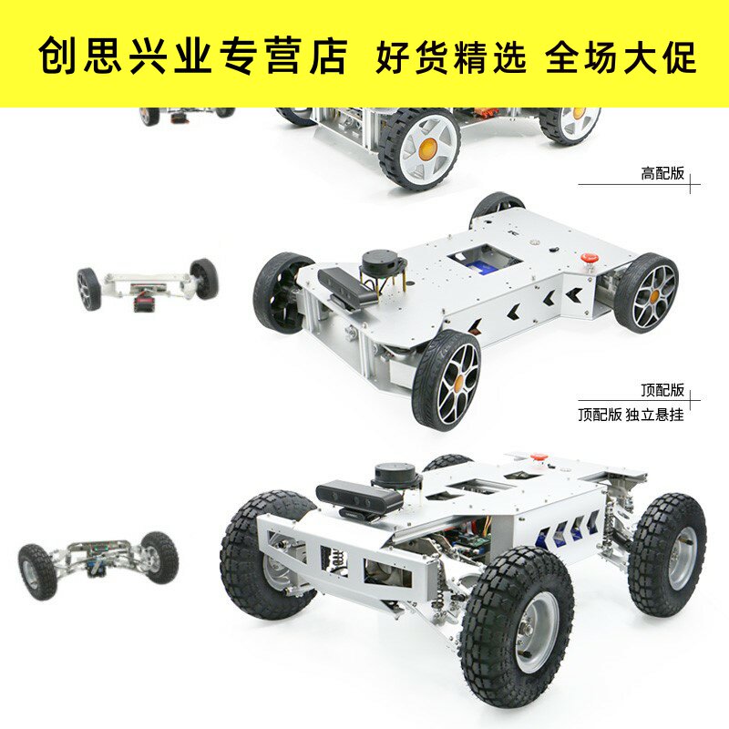 阿克曼前轮转向机构智能ros机器人 创思兴业数码智能车