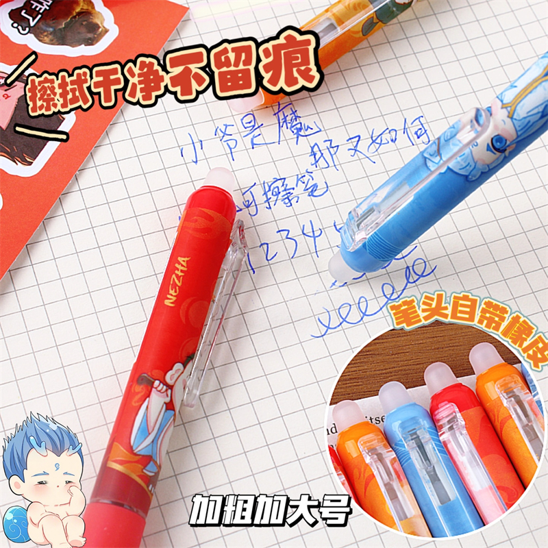 Nezha erasable pen primary school students special hot erasable gel pen Nezha stationery Aobing Ao light thermal erasable pen black