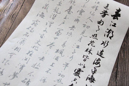 竖副行草春江花月夜描红4遍装书写后可装裱描红字帖宣书画纸练字 - 图0
